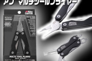 【便利すぎだろ!?】「万能ツール」を釣具メーカーが作ったら購入必至の超絶アイテムになった