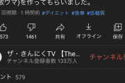 【悲報】なかやまきんにくん、炎上