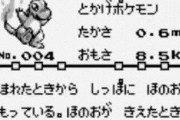 昔のポケモンは「火ついてるトカゲだからヒトカゲ！」って感じで分かりやすかったしデザインも良かったよな