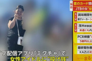 JTB電話オペレーター、客のクレカでアイドルに投げ銭870万円