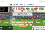 【動画】巨人サンチェス・宗にソロホームランを浴び先制を許す…【巨0-1オ】