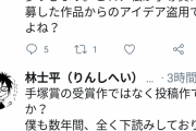ジャンプの編集者さん、またなんかアレなヤバい奴に絡まれる