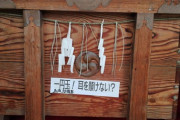 【画像】 神社「1円玉5円玉10円玉賽銭やめろ！」