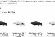 【朗報】PS4さん、コロナ品薄のため5500円以上OFFの投げ売りセール開始！【〜3/22】