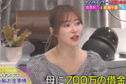 指原莉乃さん、700万の借金のうち半分返済する