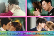 [無料動画]【韓流スター】ドラマのキスシーンで熱愛を疑われた俳優カップル5組！