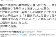 【悲報】本田圭佑さん、有名プレミアリーグ選手にTwitterで論破される