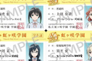 ニジガクメンバーの学生証の筆跡ｗｗ【ラブライブ！虹ヶ咲】