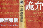 おもしろい論法や詭弁挙げてけ