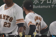 巨人はなぜ勝てなかったのか？