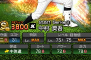 【プロスピA】中村奨吾ミ走A狙えるやん！