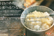JA、全面広告でうったえる「ごはんは茶碗1杯49円。それでもお米は高いと感じますか？どうか世間の相場を知ってください」