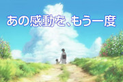 【朗報】名作映画『サマーウォーズ』4DX版が全国で公開されるぞおおおおおおおおお！！