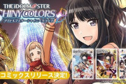 漫画「アイドルマスター シャイニーカラーズ」第4巻が予約開始！「シャニマスえぶりでい!」第2巻も揃って登場！