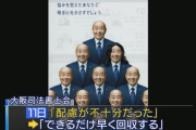 「不毛な争いをなくす」薄毛を強調した大阪司法書士会のポスター、回収へ
