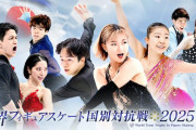 坂本花織、鍵山優真、りくりゅうペアら…フィギュア国別対抗戦2025“全種目”を生配信！
