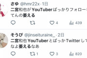 【終了】二宮和也さん、YouTuberとかいう一般人をフォローしまくり幻滅される