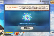 【FGO・画像あり】新運営「ラセングル」さんの初更新キタ━━ヽ(ﾟωﾟ)ﾉ━━！！！←結果…