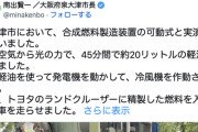 【大阪】空気と水から軽油を精製する夢の技術、誕生！