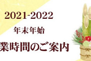 【集合】年末年始の結果報告