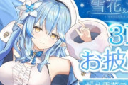 【ホロライブ】人気Vtuberちゃん「家にグランドピアノがあって、屋敷広すぎて庭師雇ってます」