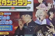 【画像】 今日の国分寺駅の人身事故は「コナンくんが関係してるのでは？」とネット騒然