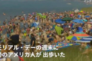 ◆悲報◆アメリカ人、もう誰もマスクを付けずに楽しんでしまう w w w 「神が守ってくれる」