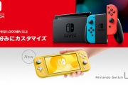 電撃「2019年度のSwitchソフト売上本数の61%がサードソフト。サードが売れる好サイクルへ」