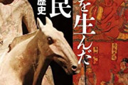 【J】中国の歴史、割と面白い