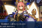 【FGO】きのこはExtraに謎のこだわりあるよね←Extra鯖はもっと玉藻の扱いを良くして欲しい【FateGO】