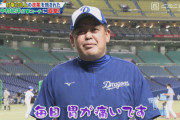 【中日】中村紀洋打撃コーチ（50）は退団へ