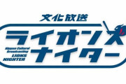 斉藤一美とGG佐藤のライオンズナイターｗｗｗｗ