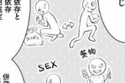 【画像】セ依存性、おまえらの思ってる以上に地獄だった。経験人数2000人の漫画家が語る