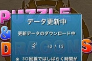 【パズドラ】メンテナンスまだ終わらないのか・・・手が震えてきた・・・ムラコ情報だけでも・・・