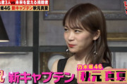 【乃木坂46】「ひねくれ3」も新キャプテン秋元真夏！