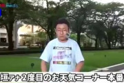 【フジ】「Tシャツ似合わないね～」上垣アナへのイジリで炎上の西山喜久恵アナ＆阿部華也子アナ、インスタのコメント欄を閉鎖して逃亡ｗｗｗｗｗ