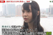 【疑問】香港の周庭ちゃんは捕まったらどんな罰を受けるの？
