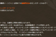 【パズドラ速報】※悲報※新フェス限「ソフィ」さん、スキル上げがニジピィでしか行えないクソ仕様であることが判明【炎上】
