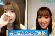 【日向坂46】まさかここに来てみーぱんが……