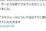 【悲報】スクエニのソシャゲ、本日二本目のサービス終了へｗｗｗｗｗ