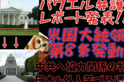 中国共産党「結党100周年！（来年」習近平「何故か焦って大失敗！（謎」CIA「ﾅｯｼｭﾋﾞﾙ大爆発の実行犯との繋がりバレる！」ウクライナ「政府公式でﾊﾞｲﾃﾞﾝ汚職記録出す！」→