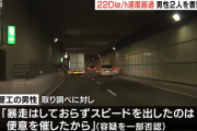 配管工の男、時速230kmで走行して事故「便意を催した」