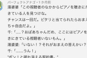 【悲報】ピアノYoutuberさん、コメ欄でボロクソに言われてしまう・・・・