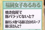 【悲報】指原莉乃「鍋のシメ食べる前に自分の取り皿の汁を鍋に戻します」
