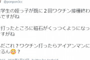 【コロナワクチン】打ったら特殊能力に目覚めた件ｗｗｗ
