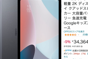日本の人々「ヒェ〜iPad高くて買えなぁい！」OPPO、Xiaomi「まかせろ！」