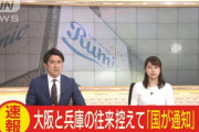 【悲報】大阪、兵庫の県境封鎖