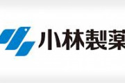【速報】小林製薬、社長と会長が退任