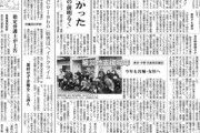 【共産党赤旗】弁護士団「Colabo妨害はヘイトクライム」