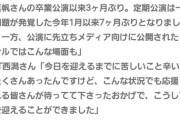 新潟日報とNHK新潟は、事件にメンバー関与はないと言っているのになぜ執拗にNGTを叩き続けるのか？